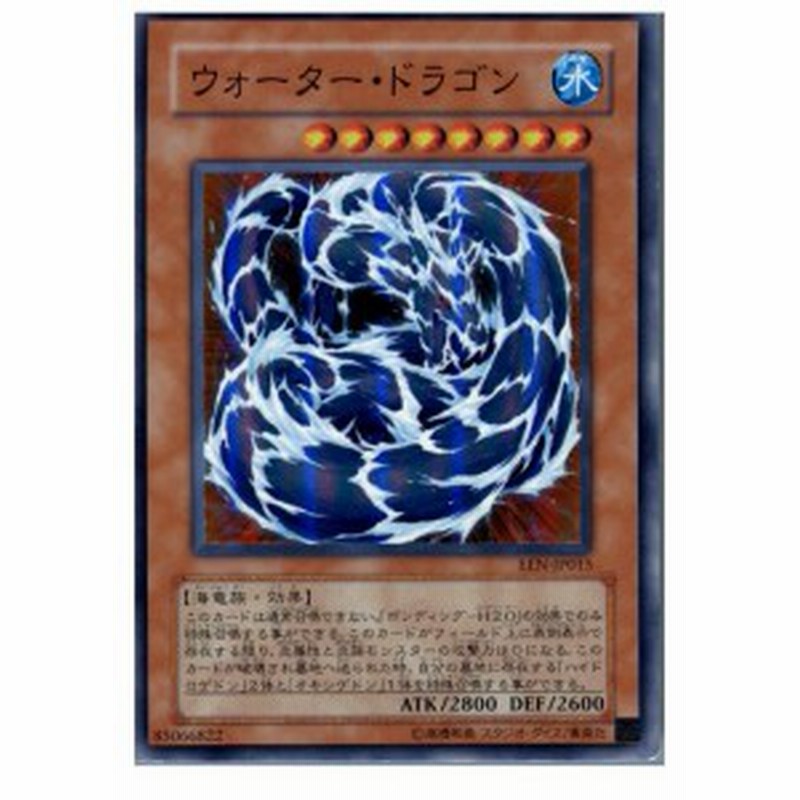 中古即納 プレイ用 Tcg 遊戯王 Een Jp015sr ウォーター ドラゴン 通販 Lineポイント最大1 0 Get Lineショッピング