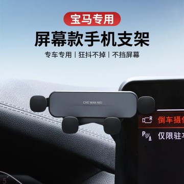 寶馬屏幕x1x2ix3x4x5x6x7系6系gt車載手機支架重力新款導航架專用