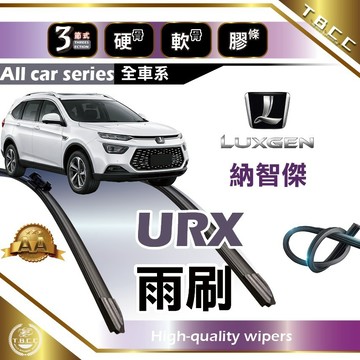 『台灣現貨 免運』🔴Luxgen URX🔴專車專用  AA級 雨刷 三節雨刷 硬骨雨刷 鍍膜 耐磨ACW12