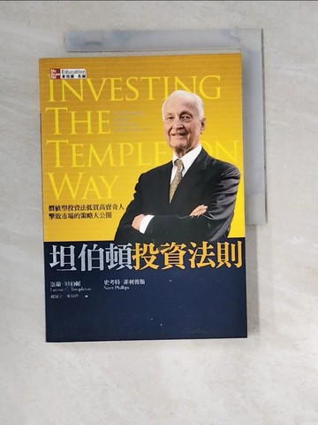 【書寶二手書T5／投資_W5C】坦伯頓投資法則_羅耀宗, 洛蘭‧坦伯