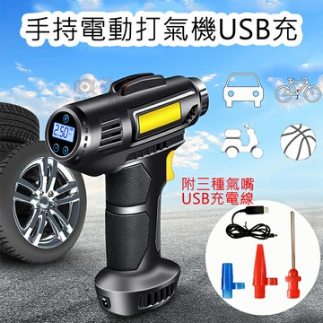 攝彩@手持電動打氣機USB充 無線充氣機 胎壓機 手持無線充氣泵 電動充氣機 自動打氣機 胎壓檢測 便攜式車用 USB充