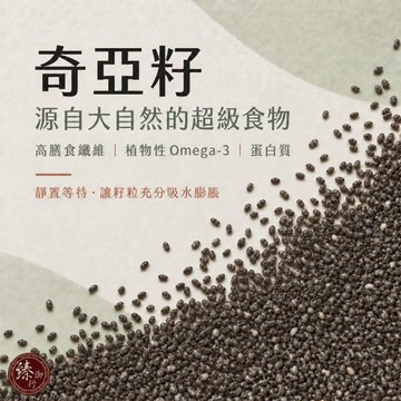 奇亞籽500g 臻御行