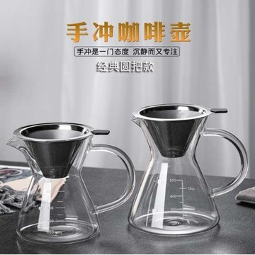過濾杯帶家用一體分享手沖咖啡壺免套裝耐高溫玻璃濾紙不銹鋼濾網