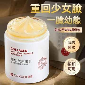 隔日達🔥【熬夜救星】老牌子 急救塗抹式睡眠面膜-免洗面霜-塗抹式面膜-嫩滑肌膚-補水保溼-提亮美白膚色-嫩膚-晚安凍膜