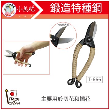 【植物保鑣】秀久限量紀念版 宗家秀久作 日製剪刀 花盆 修枝鋏 鍛造剪 萬用剪刀 盆栽剪 植物保標