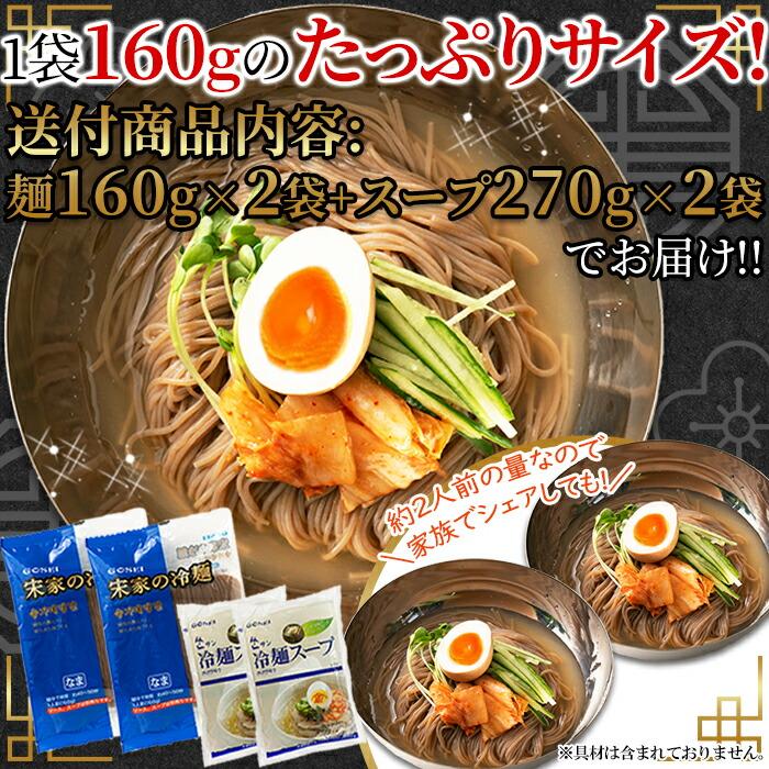 韓国 宋家 冷麺 (黒麺 160g×2袋 サン冷麺スープ 2袋) 2〜4人前 韓国 伝統の味 蕎麦粉 本格派 五星コーポレーション ドンチミエキス