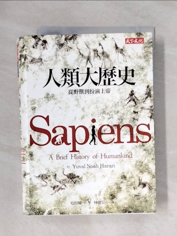 【書寶二手書T1／歷史_X57】人類大歷史-從野獸到扮演上帝_哈拉瑞