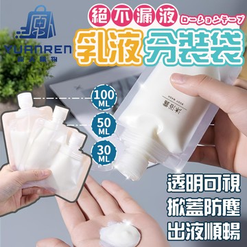 【現貨秒發🏆密封防漏】旅行分裝袋 分裝袋 液體分裝 化妝品分裝 吸嘴袋 乳液分裝 沐浴乳瓶 沐浴旅行組 收納袋 分裝