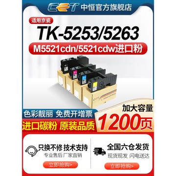 CET中恒適用京瓷M5521cdn 5521cdw粉盒  TK-5353KCMY TK-5263KCMY 墨盒 碳粉盒