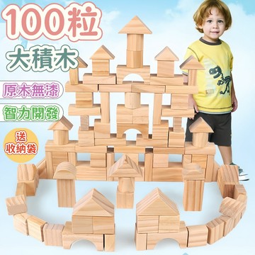 台灣出貨🎨木頭原色積木 原木玩具 堆疊積木遊戲 松木積木 兒童堆搭積木玩具 100粒環保原木 松木 無漆 大顆粒 積木