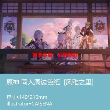 優品[caisena]原神同人色紙 神裏綾人 神裏綾華 [風雅之裏] 周邊色紙
