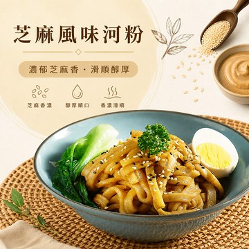 紅豆食府 I 芝麻風味河粉點心任選滿$1299折$120