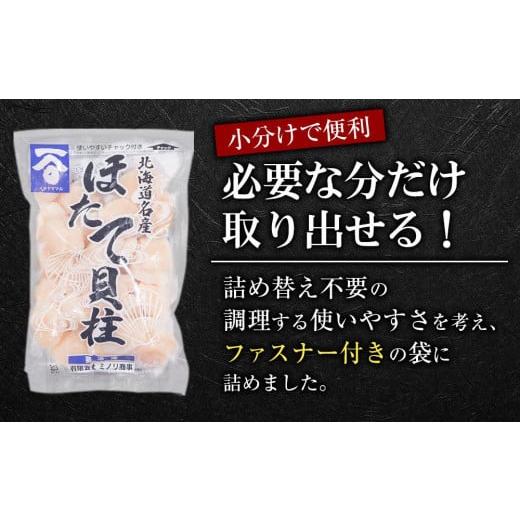 ふるさと納税 北海道 八雲町 急速冷凍ほたて貝柱　約500g×2袋 合計約1kg 【 ホタテ 大粒 北海道 貝柱 帆立 冷凍 刺身 海産物 魚介類 水産物応援 水産物支援 …