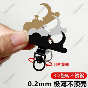 星星造型通用手機掛繩夾片3D旋轉不鏽鋼掛片 軟膜背貼不頂殼 防摔防丟掛繩連接片