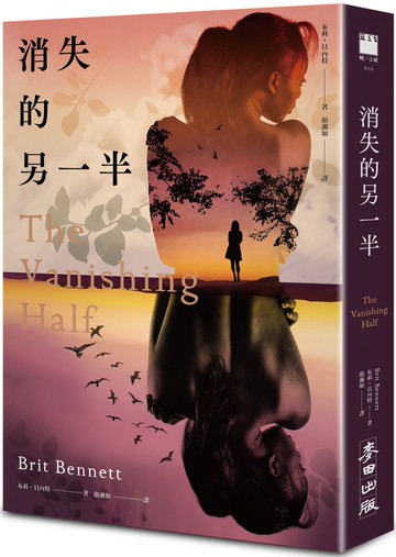 消失的另一半（2020年歐巴馬最愛小說之一．《紐約時報》年度十大好書）