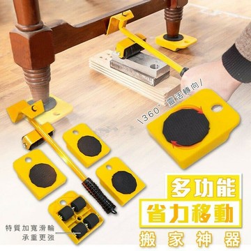 【U-like】省力搬家神器 搬家器 移動托盤 移動搬家神器 置物 搬家移動器 重物移動器 大型家具 搬重型家具
