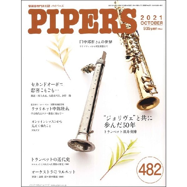 PIPERS パイパーズ 2021年10月号