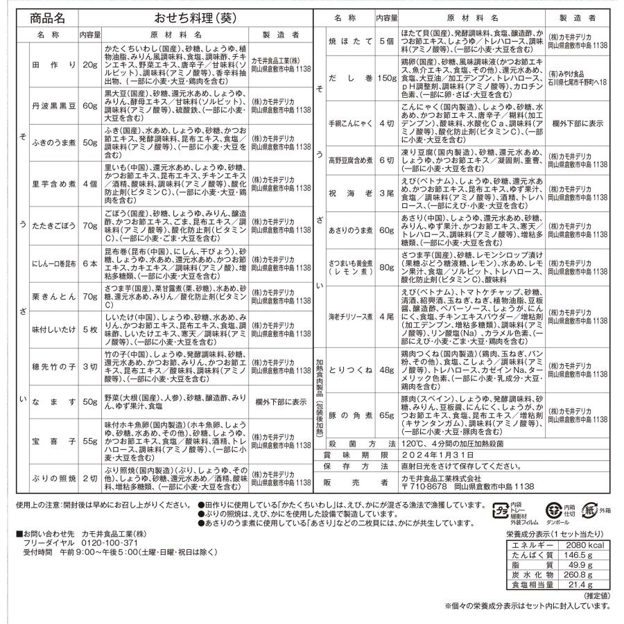 おせち 和風おせち 2024年 鴨井本舗 老舗の和風おせち 『葵(あおい)』22品 3-5人前 ギフト