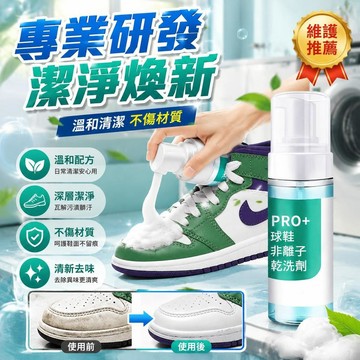 🚀隔日現發🚀 洗鞋神器 小白鞋清潔劑 鞋子清潔劑 免洗小白鞋慕斯洗護 小白鞋養護 泡沫鞋清洗 小白鞋清潔