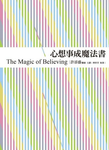 心想事成魔法書【二手書_良好】TAAZE讀冊生活