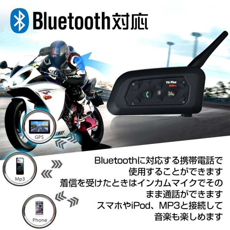 バイク インカム 2台セット 音楽 ワイヤレス v6 タンデム