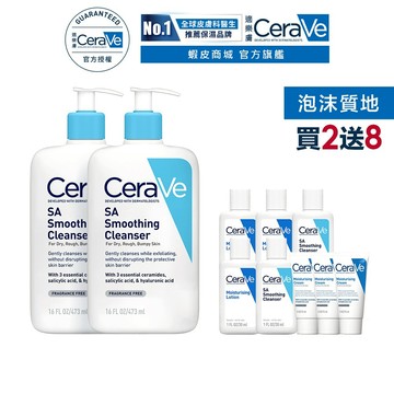 CeraVe適樂膚 水楊酸煥膚淨嫩潔膚露 473ml 雙入 期間限定特談組 官方旗艦店