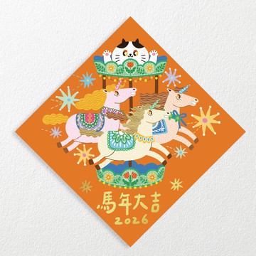 【燙金春聯】馬年大吉 / 厚磅
