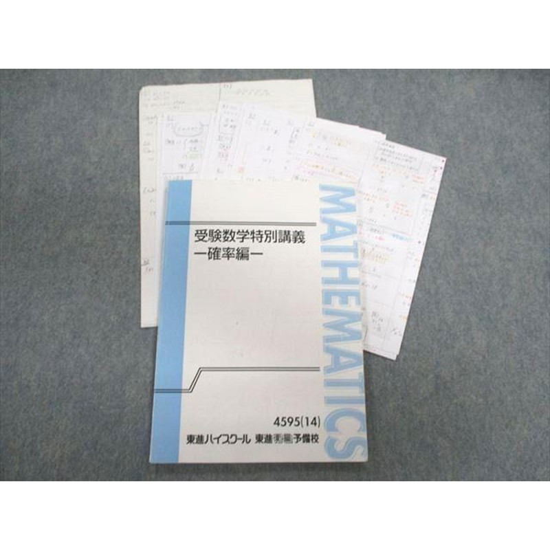 【集中！】受験数学特別講義－確率編－　　確率を集中学習し、入試の得点源にしよう！