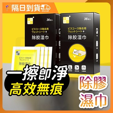 除膠劑 除殘膠 除膠濕巾 除殘膠濕紙巾 除膠神器 黏膠去除劑 去膠神器 除膠紙巾 不乾膠去除 貼紙清除劑 標籤除膠濕巾
