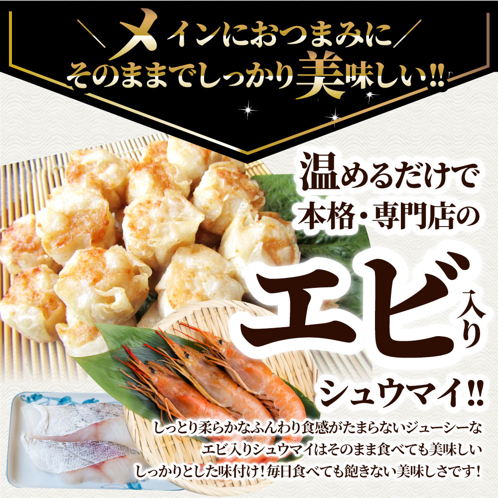 徳用 エビ入り焼売  150個（50個入り×3）