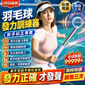 免運【送手膠】羽毛球練習器 羽球訓練器 發力棒鞭打 羽球練習 初學者揮拍練習必備 發力棒鞭打 羽毛球練習 羽毛球自練神器