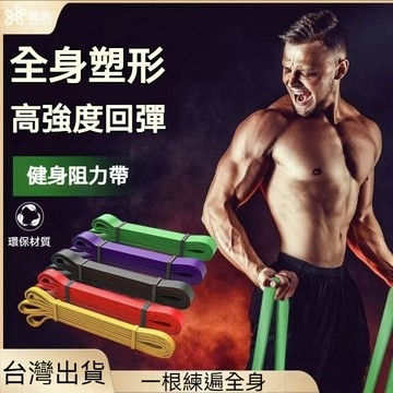 彈力帶 健身彈力帶 拉力帶 健身 瑜珈彈力帶 運動彈力帶 拉力帶健身 15-125磅 健身阻力帶 彈力繩健身 彈力帶胸肌
