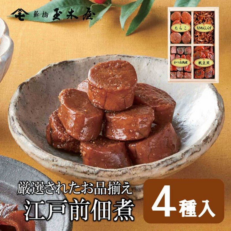 つくだ煮屋さんの厳選詰め合わせ 佃煮 佃煮7種詰合せ ギフト 高級 詰め合わせ 新橋玉木屋