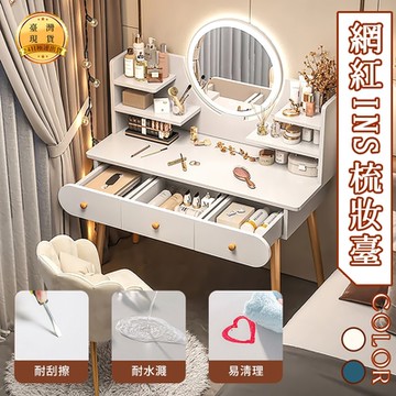 北歐輕奢儲物梳妝臺含椅80x40x120cm