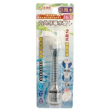 Lofor 樂活生活家 內外牙兩段式導水管/節水器 防濺水  銀色  3個