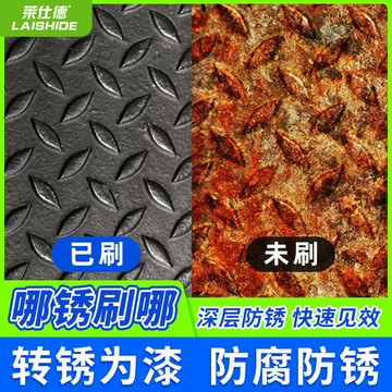 萊仕德 除鏽劑 固鏽劑 免打磨防腐防鏽漆鐵鏽轉化劑翻新專用金屬漆除鏽油漆生鏽