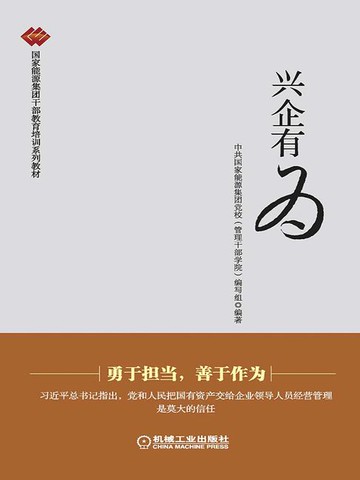 【電子書】兴企有为