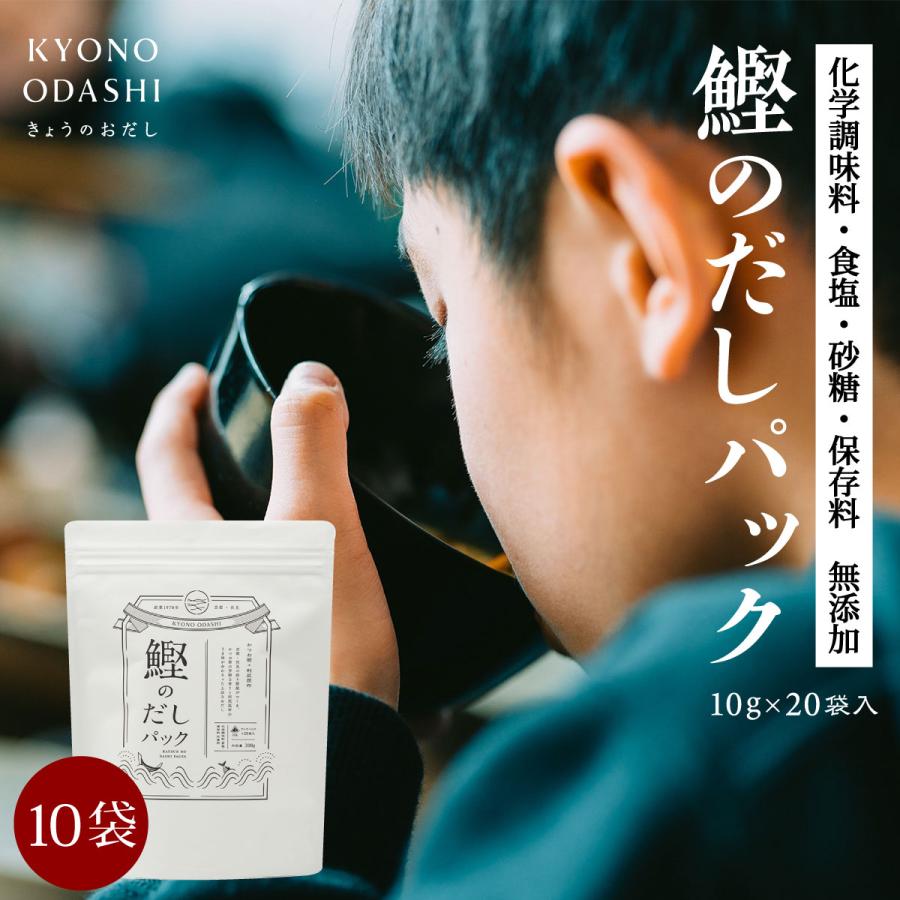 食育 無添加だしパック [鰹のだしパック 10ｇ 20袋入 10個