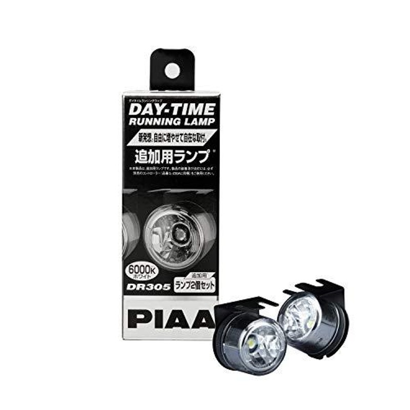 PIAA デイタイムランプ LED 自由に増やせるタイプ_ランプ追加キット 6000K 25cd/320cd DR305 ※車検対応可 2個入 |  LINEブランドカタログ