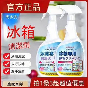 🛒居家夯物+網紅同款 📸冰箱清潔劑家電清潔除黴除味劑除臭去異味去黴斑多功能家電清潔劑 LIS95