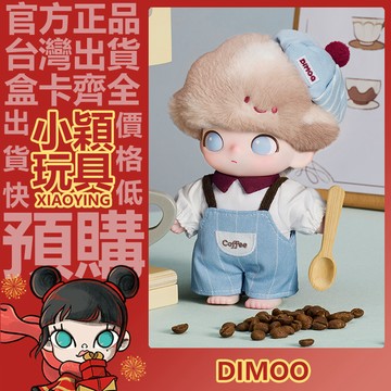 【小穎玩具】DIMOO 心動特調 系列 搪膠毛絨公仔 吊卡 掛件 禮物 POPMART泡泡瑪特 擺件