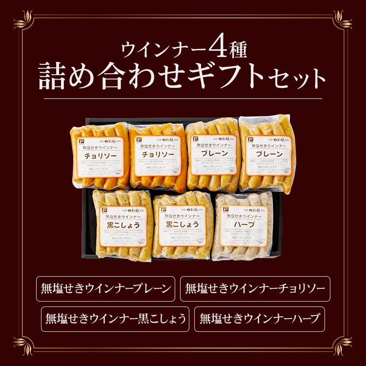 ウインナー 詰め合わせ ギフト 無塩せき NSG-C [冷凍] お歳暮 早割 御歳暮 2023 肉 食品 内祝い セット 無添加 食べ物 ハム お肉 美味しい お取り寄せ のし