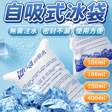 自吸水冰袋 保冰袋 保冷磚 冰敷 保冷劑 冰袋 冰磚 冰板 保溫箱 保冷劑 降溫冰袋  冰包 冰敷袋 冷藏冰包【Y1051】
