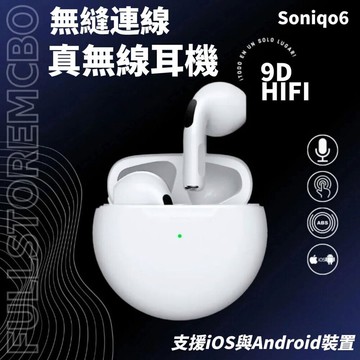 soniqo6無縫連線真無線藍芽耳機 高清通話 通勤運動 高音質立體聲