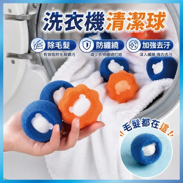 洗衣機清潔球 漂浮過濾網 去除寵物毛髮 洗衣球 濾毛器 防纏繞 台灣出貨