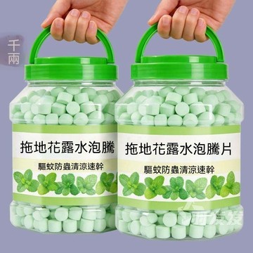 🔥臺灣出貨24H🔥拖地花露水高濃縮泡騰片花露水片家用清洗去味拖地香水 驅除清爽