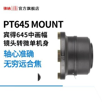 徠納轉接環 適用賓得PENTAX 645 PT645 FA中畫幅鏡頭轉微單相機