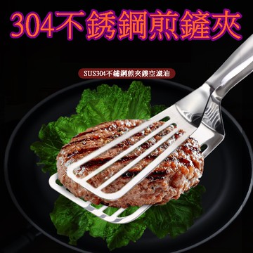 【913生活百貨】廚房工具304不銹鋼牛排夾 食物夾 大號煎魚夾 煎炸食物夾 烤肉夾子《304不銹鋼煎鏟夾YJ0006》