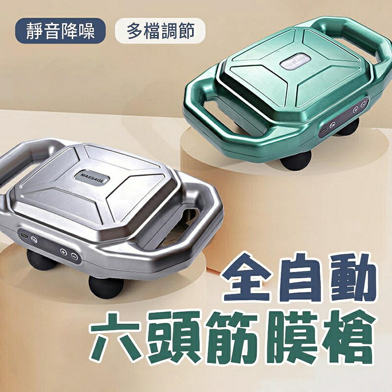專業級六頭筋膜槍 六頭按摩槍全自動肌肉放鬆 按摩槍 無線高頻振動身體按摩儀 筋膜槍 按摩槍 運動筋膜槍