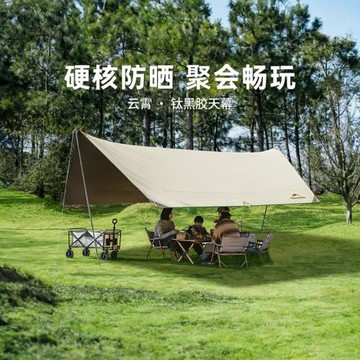 Naturehike挪客云霄天幕鈦黑膠防曬戶外露營野營天幕大小號遮陽棚